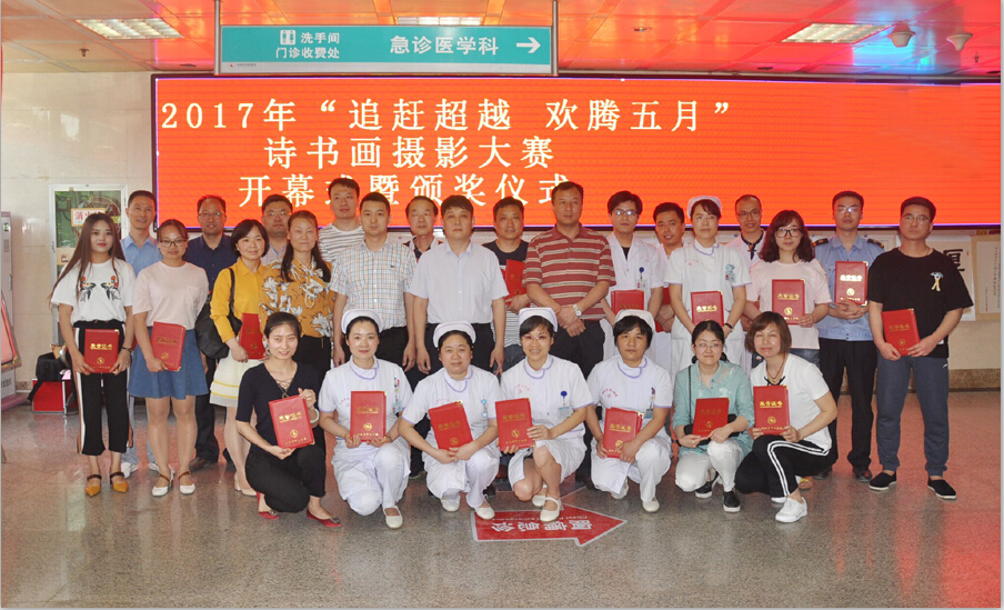 市中心醫院“追趕超越 歡騰五月”詩書畫攝影大賽火熱進行
